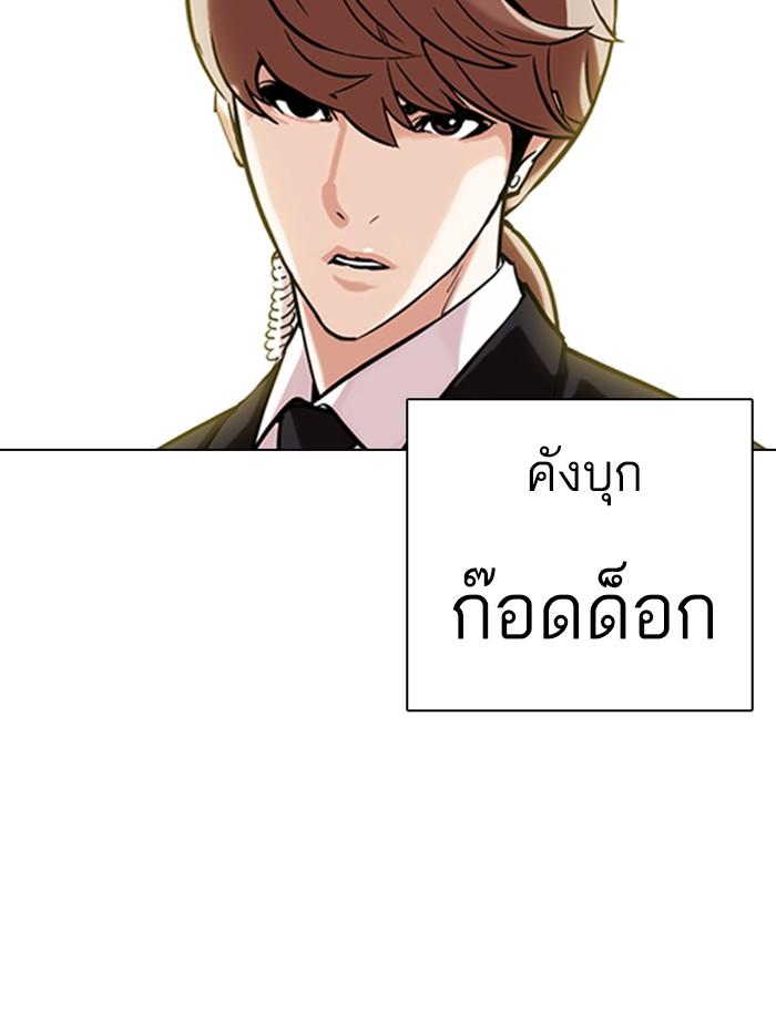 Lookism ตอนที่ 330 หน้า 210