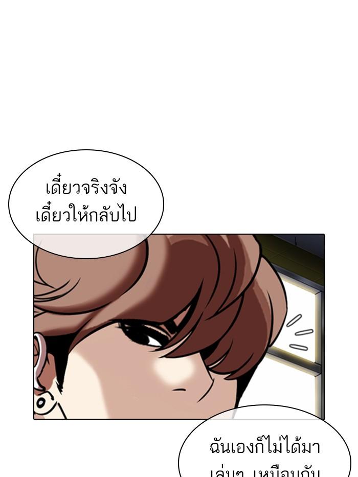 Lookism ตอนที่ 330 หน้า 211