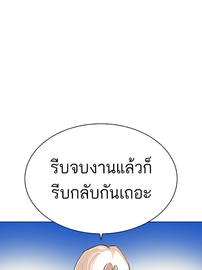 Lookism ตอนที่ 330 หน้า 214