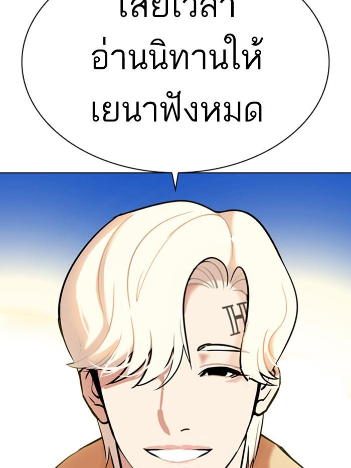 Lookism ตอนที่ 330 หน้า 217