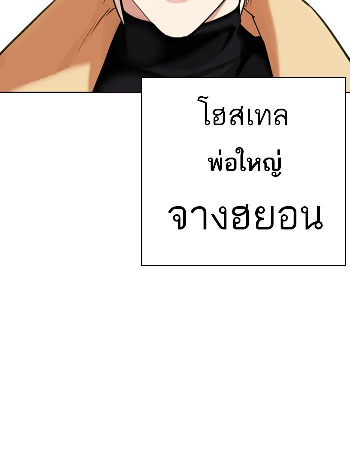 Lookism ตอนที่ 330 หน้า 218