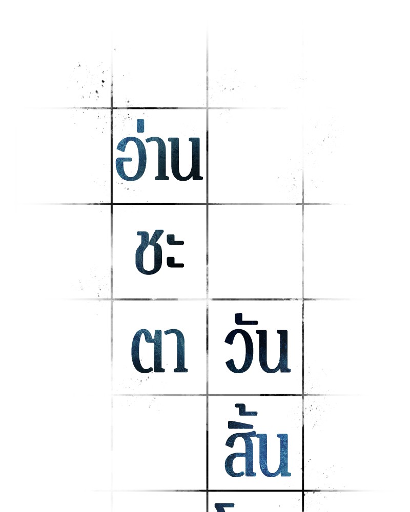Omniscient Reader อ่านชะตาวันสิ้นโลก ตอนที่ 33 หน้า 23