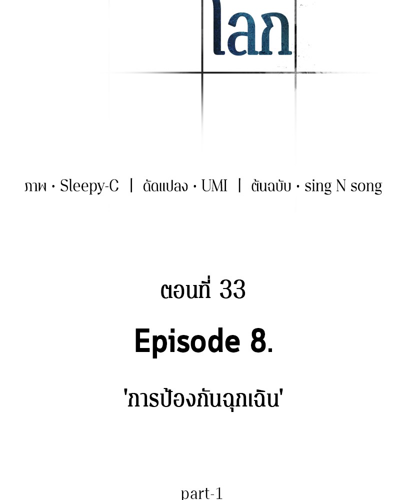 Omniscient Reader อ่านชะตาวันสิ้นโลก ตอนที่ 33 หน้า 24