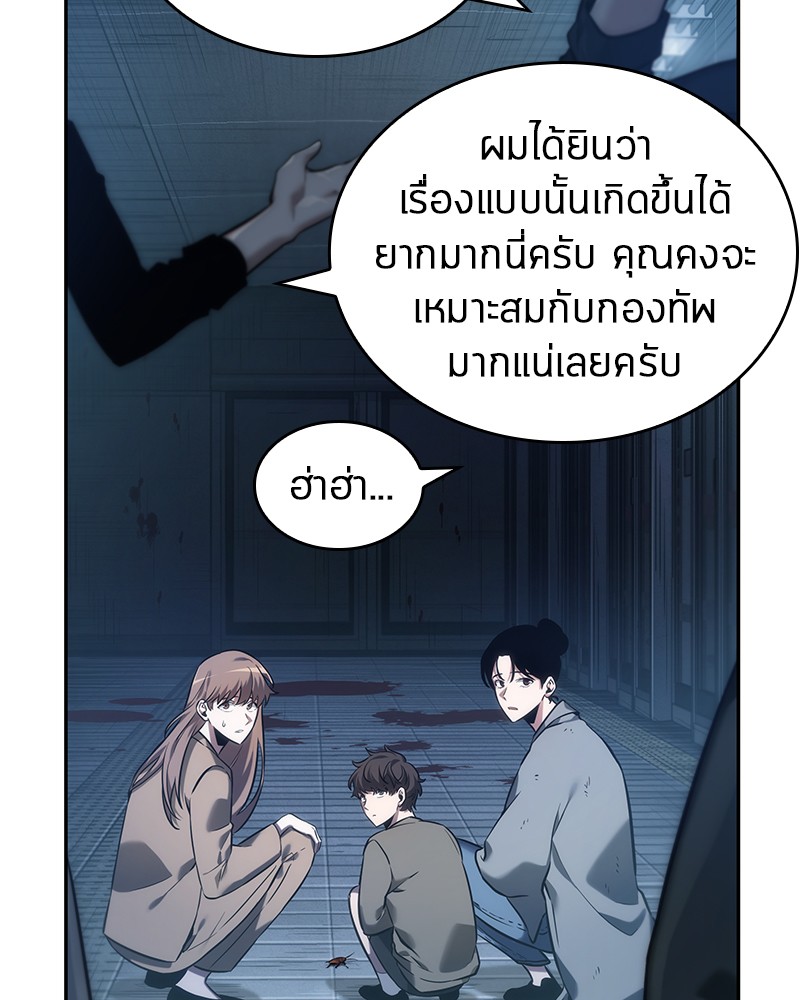 Omniscient Reader อ่านชะตาวันสิ้นโลก ตอนที่ 33 หน้า 31