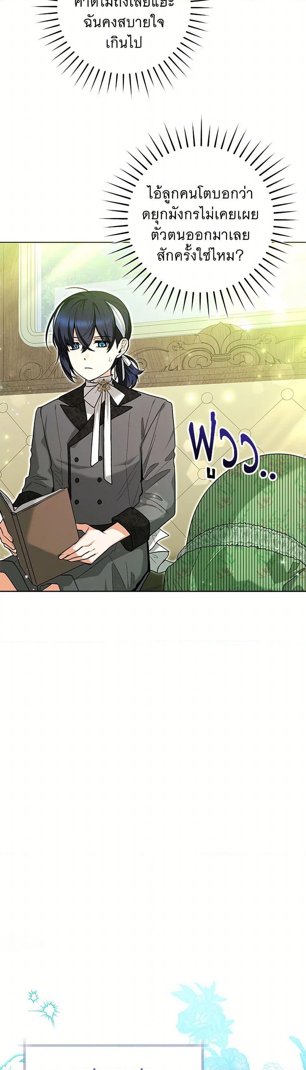 Black Killer Whale Baby สาวน้อยวาฬเพชฌฆาตดำ ตอนที่ 33 หน้า 4