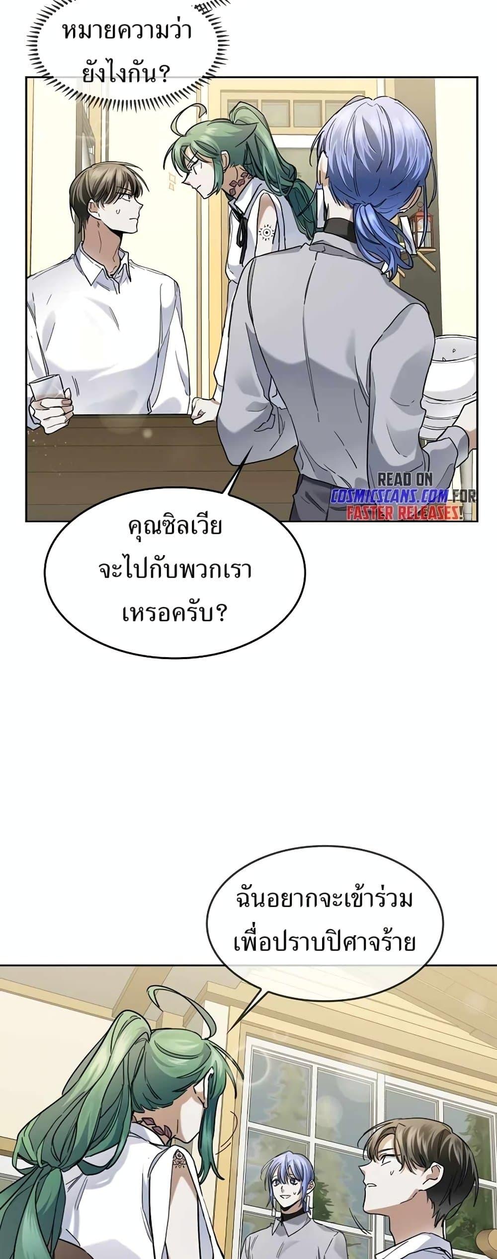 The Cooking Wizard ตอนที่ 33 หน้า 4