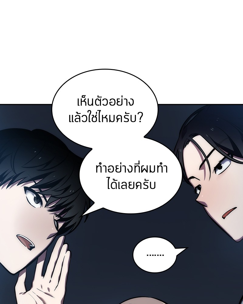 Omniscient Reader อ่านชะตาวันสิ้นโลก ตอนที่ 33 หน้า 42