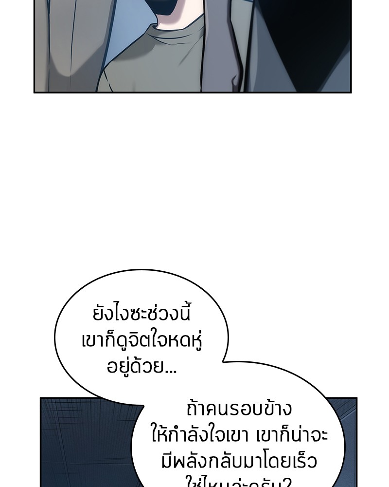 Omniscient Reader อ่านชะตาวันสิ้นโลก ตอนที่ 33 หน้า 45