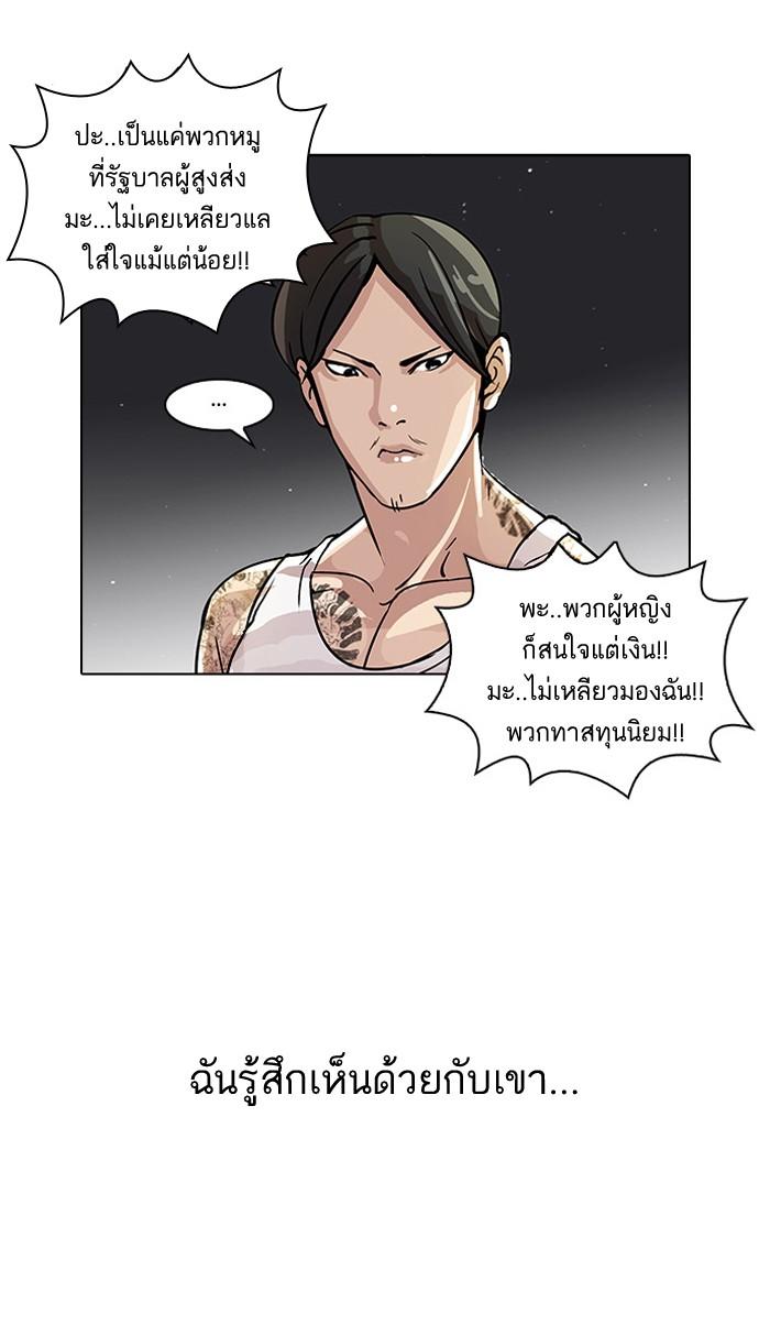 Lookism ตอนที่ 33 45