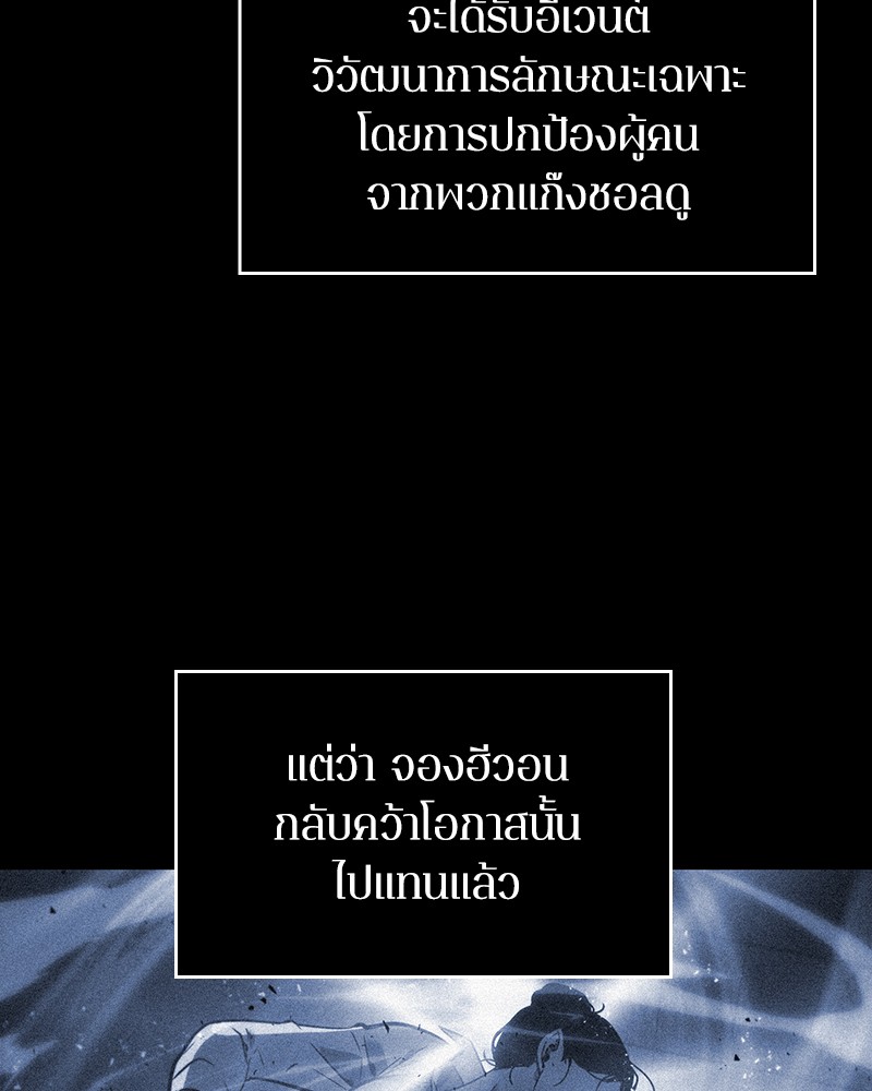 Omniscient Reader อ่านชะตาวันสิ้นโลก ตอนที่ 33 หน้า 47