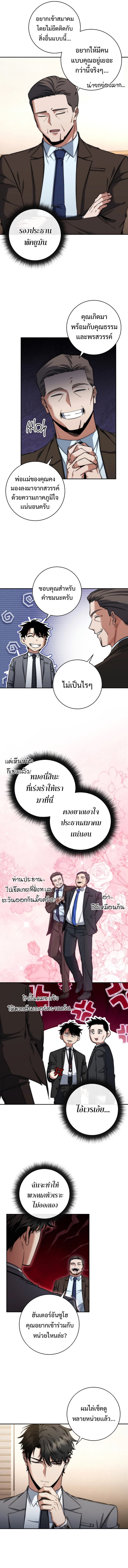 Return of the Sword God-Rank Civil Servant ตอนที่ 33 หน้า 5