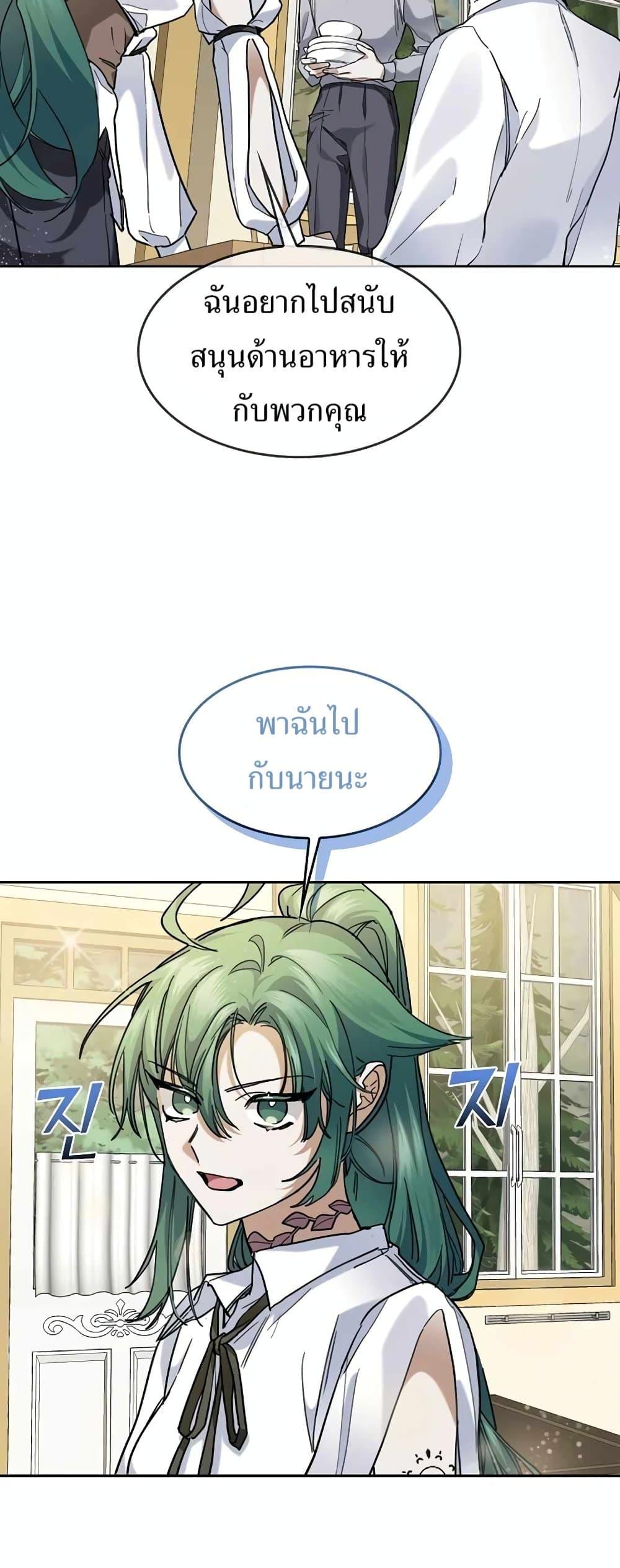 The Cooking Wizard ตอนที่ 33 หน้า 5