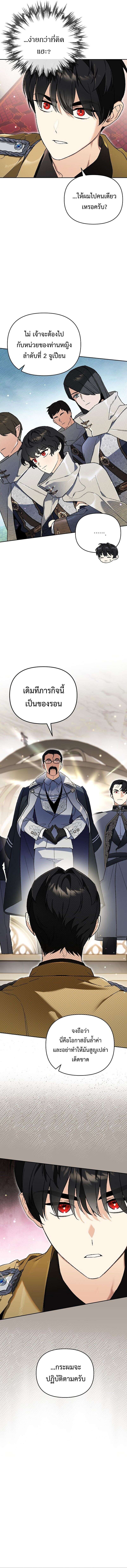 I Became the Genius Bastard of a Noble Dark Clan ตอนที่ 33 หน้า 5