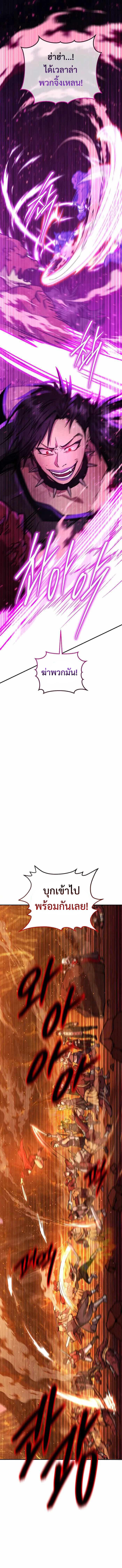 Legendary Blacksmith’s Vengeance ตอนที่ 33 หน้า 5