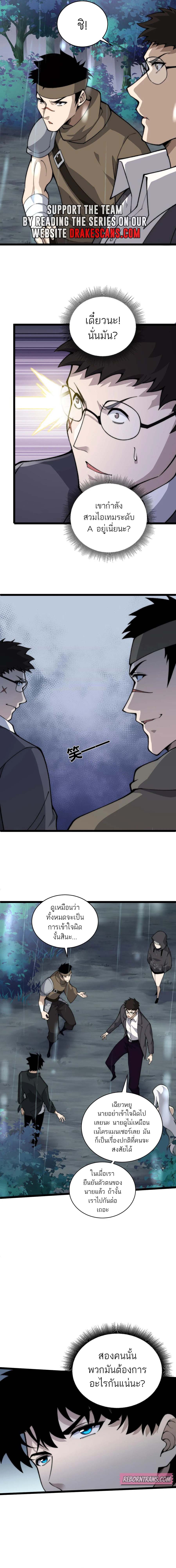 Maxed Strength Necromancer เนโครแมนเซอร์ ผู้ไร้เทียมทาน ตอนที่ 33 หน้า 5