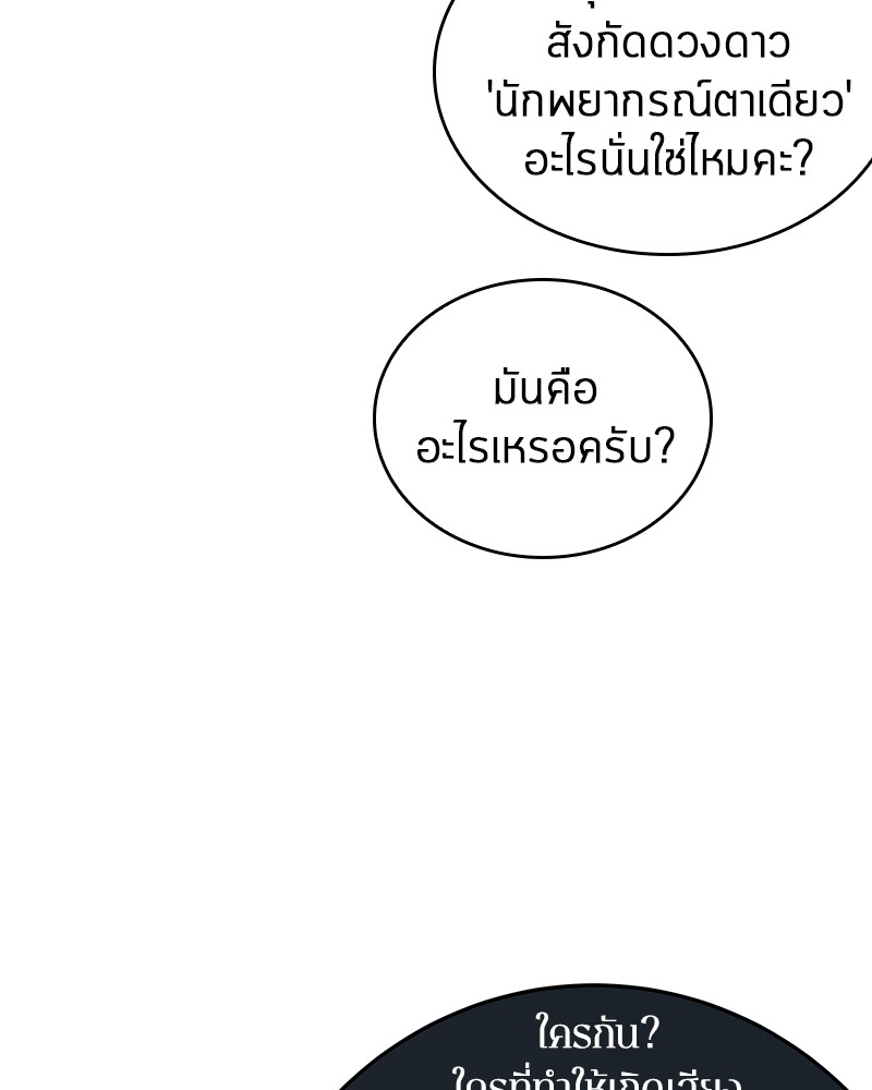 Omniscient Reader อ่านชะตาวันสิ้นโลก ตอนที่ 33 หน้า 54