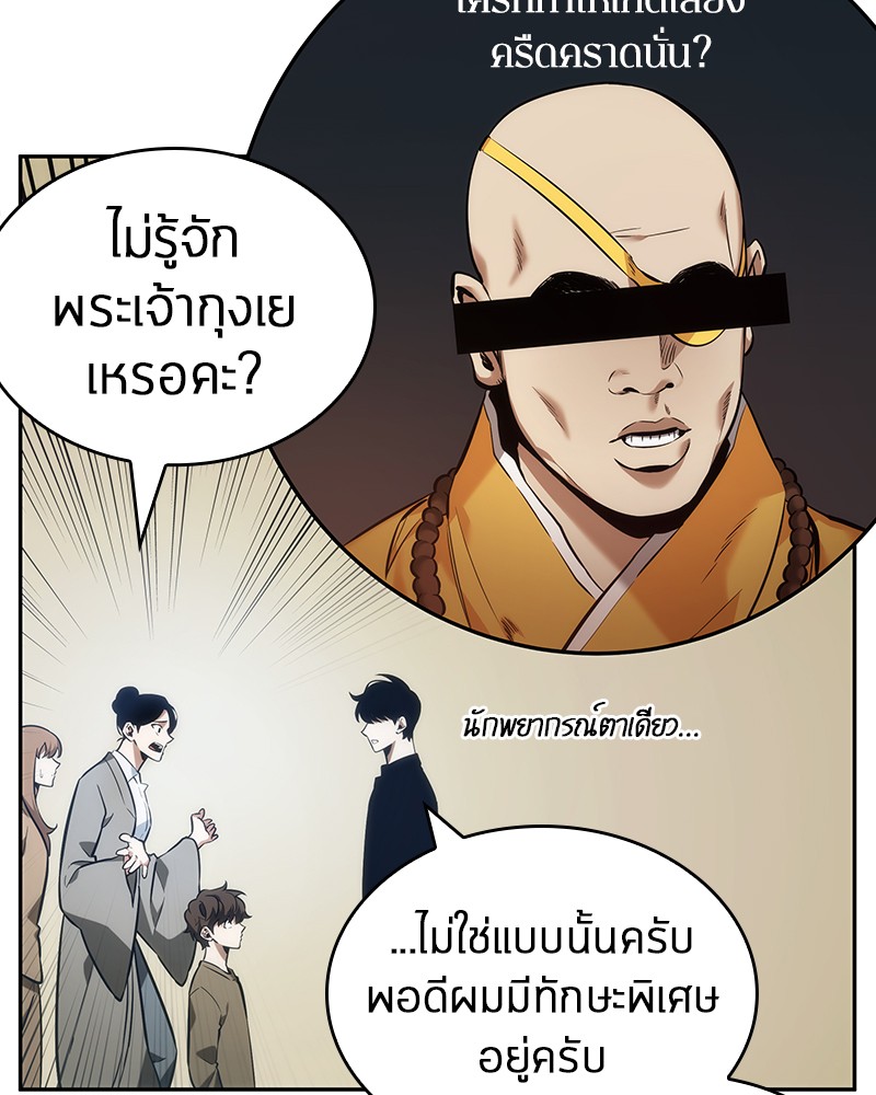 Omniscient Reader อ่านชะตาวันสิ้นโลก ตอนที่ 33 หน้า 55