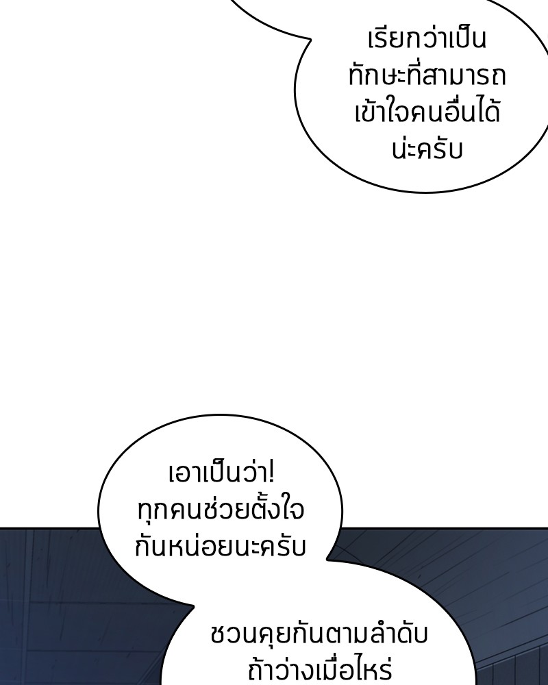 Omniscient Reader อ่านชะตาวันสิ้นโลก ตอนที่ 33 หน้า 56
