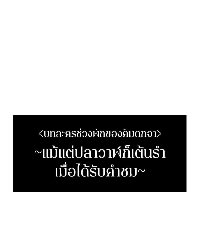 Omniscient Reader อ่านชะตาวันสิ้นโลก ตอนที่ 33 หน้า 59