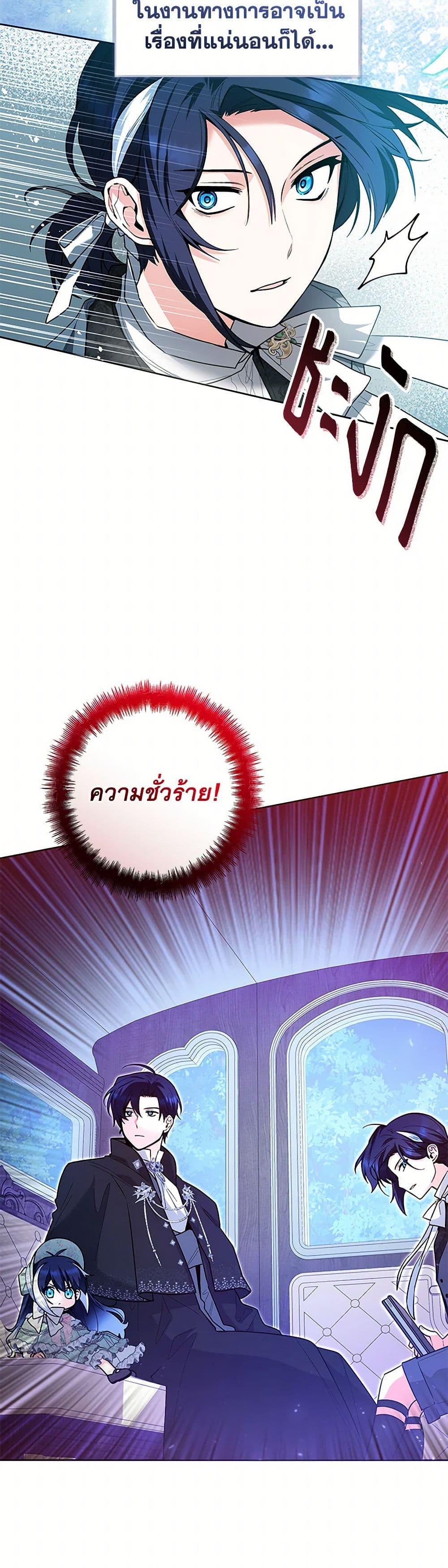 Black Killer Whale Baby สาวน้อยวาฬเพชฌฆาตดำ ตอนที่ 33 หน้า 6