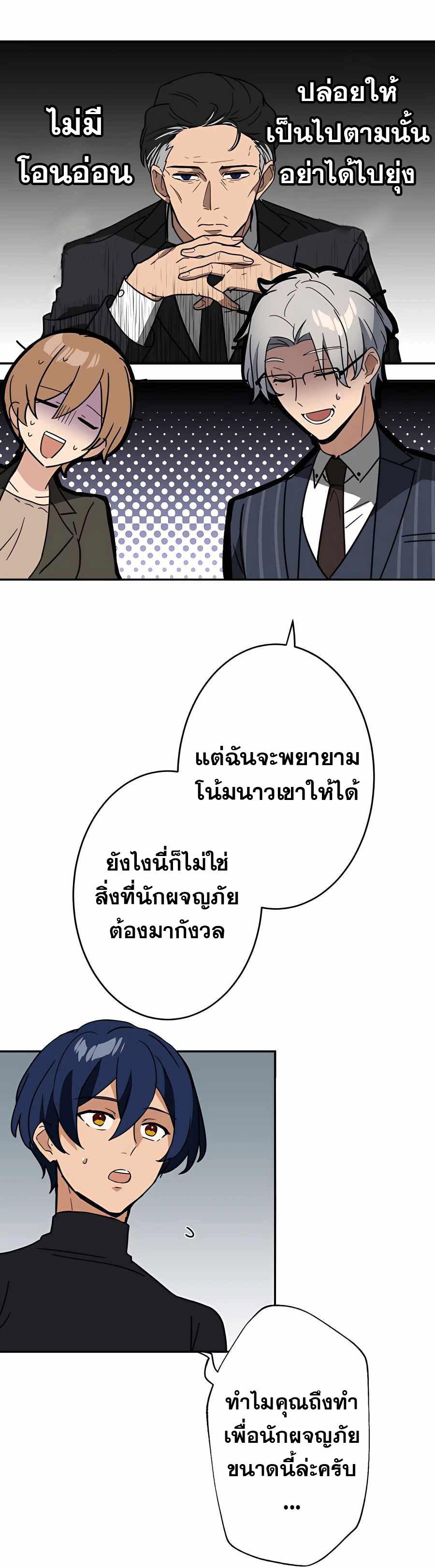 Hidden Class Gravity User เป้าหมายครั้งที่ 2 ต้องเป็นสุดยอดผู้แข็งแกร่งด้วยคลาสลับ ตอนที่ 33 หน้า 6