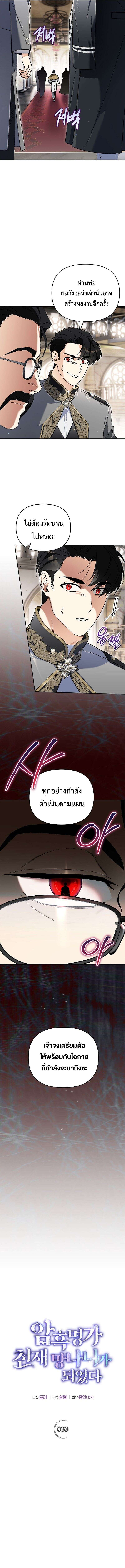 I Became the Genius Bastard of a Noble Dark Clan ตอนที่ 33 หน้า 6