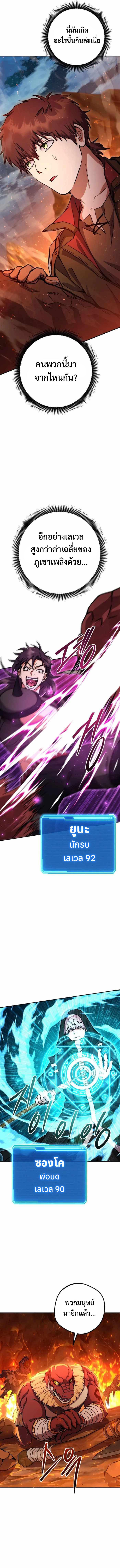 Legendary Blacksmith’s Vengeance ตอนที่ 33 หน้า 6
