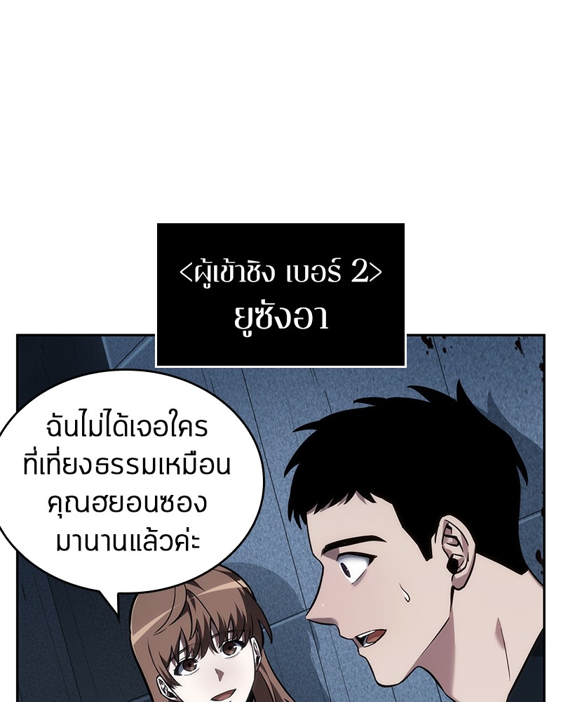 Omniscient Reader อ่านชะตาวันสิ้นโลก ตอนที่ 33 หน้า 65