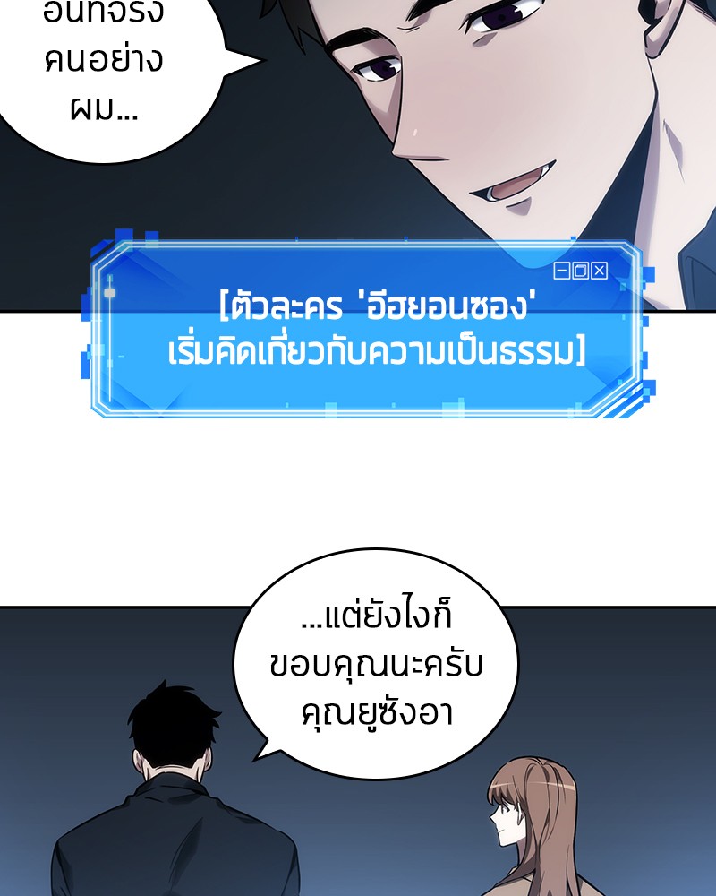 Omniscient Reader อ่านชะตาวันสิ้นโลก ตอนที่ 33 หน้า 67