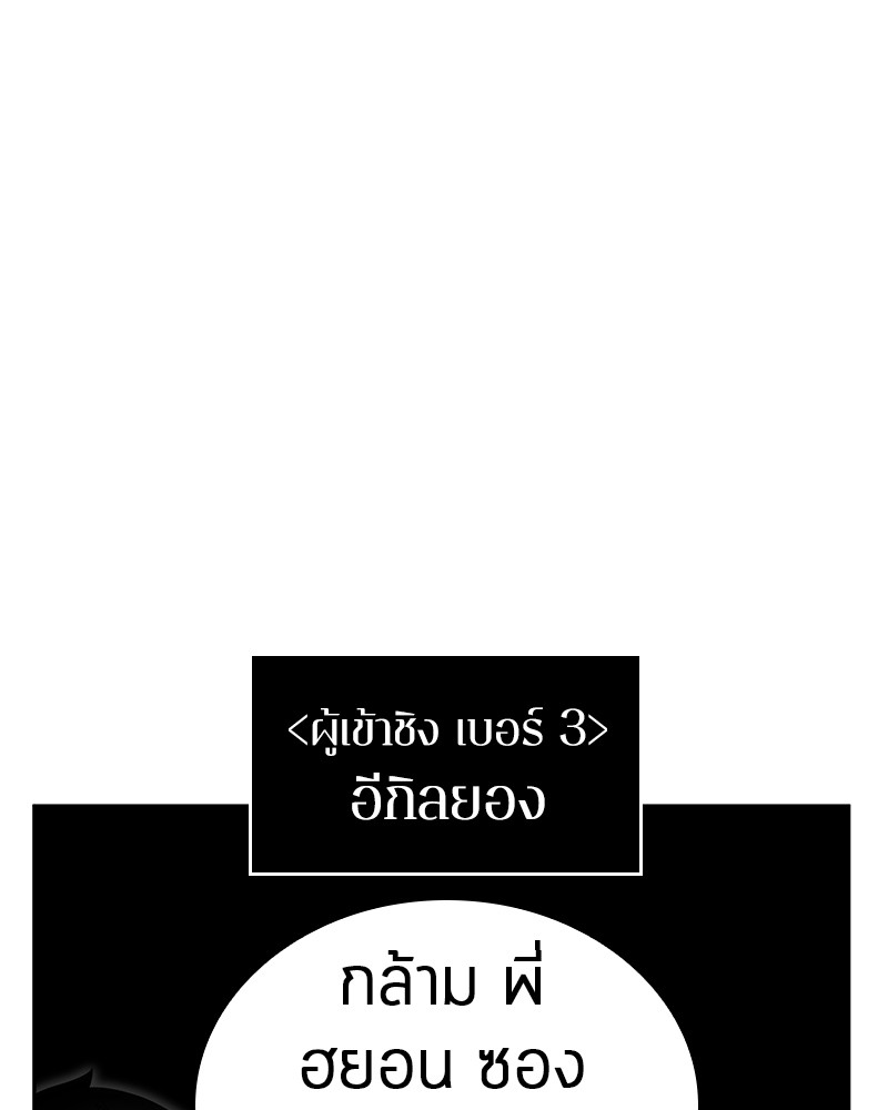 Omniscient Reader อ่านชะตาวันสิ้นโลก ตอนที่ 33 หน้า 69