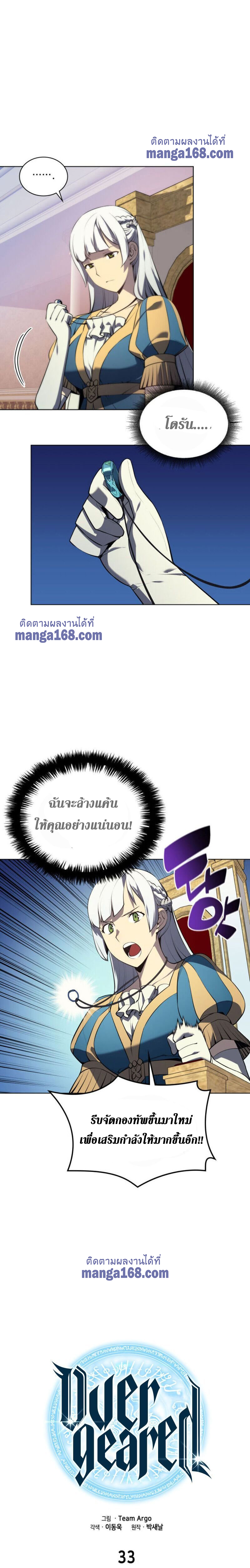 Overgeared จ้าวแห่งยุทธภัณฑ์ ตอนที่ 33 หน้า 7