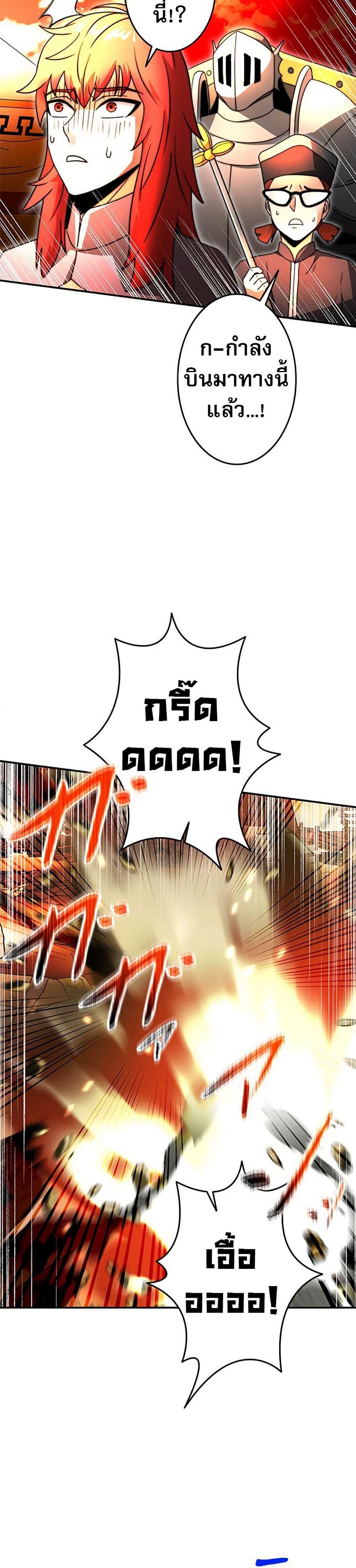 Putting My Life on the Line, I Go All-in on Luck Enhancement อุทิศชีวิตเสริมแกร่งโชคชะตา ตอนที่ 33 หน้า 7