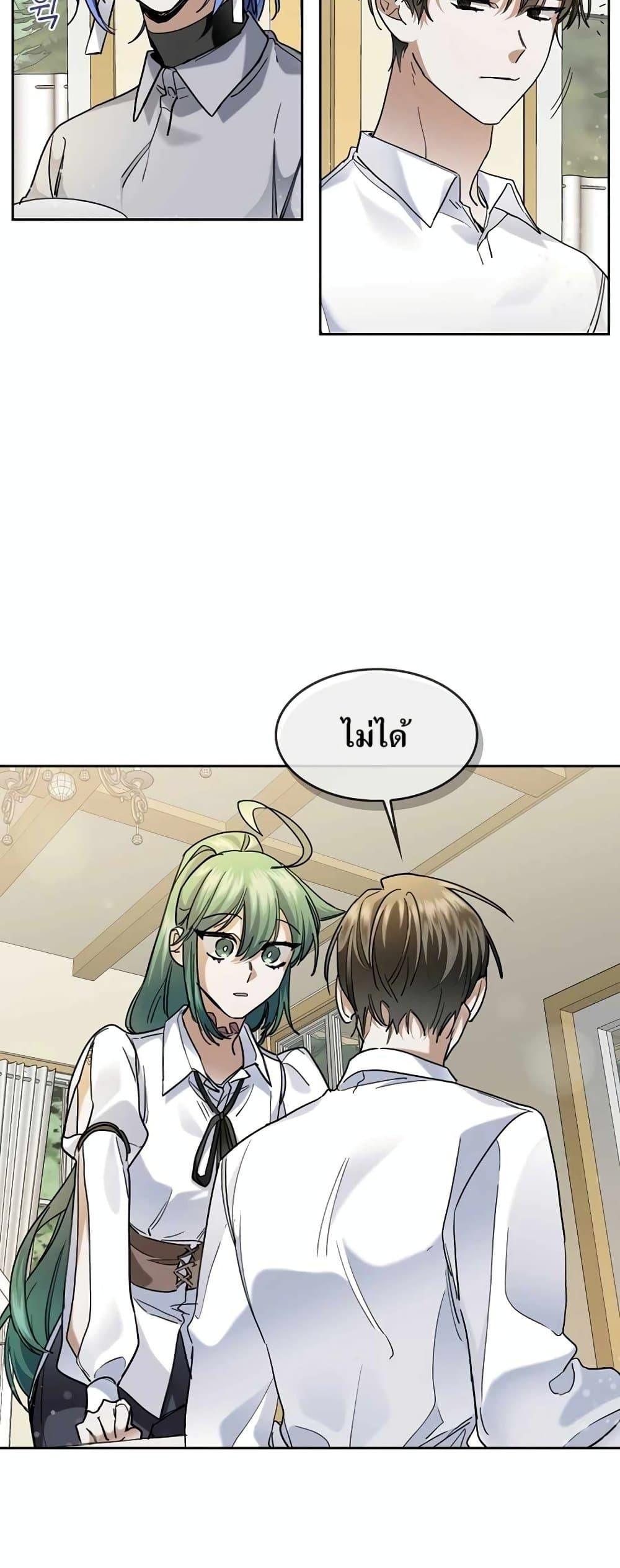 The Cooking Wizard ตอนที่ 33 หน้า 7