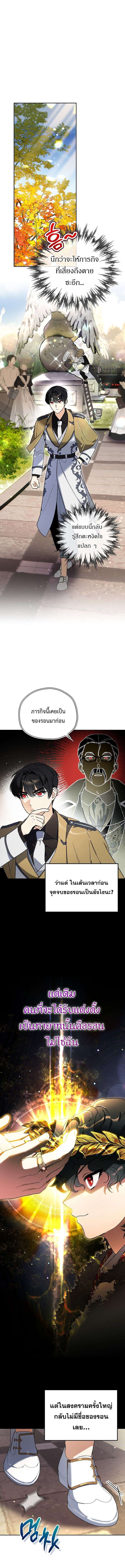 I Became the Genius Bastard of a Noble Dark Clan ตอนที่ 33 หน้า 7