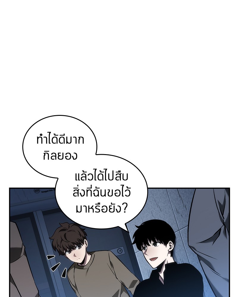 Omniscient Reader อ่านชะตาวันสิ้นโลก ตอนที่ 33 หน้า 76