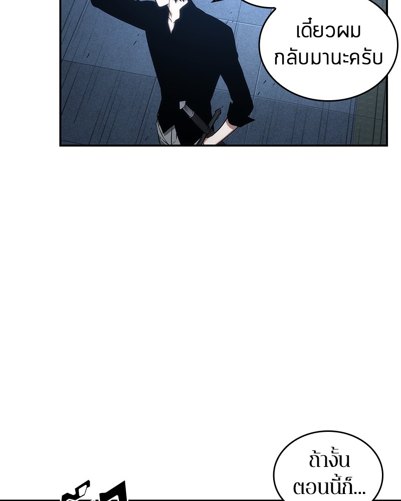 Omniscient Reader อ่านชะตาวันสิ้นโลก ตอนที่ 33 หน้า 79