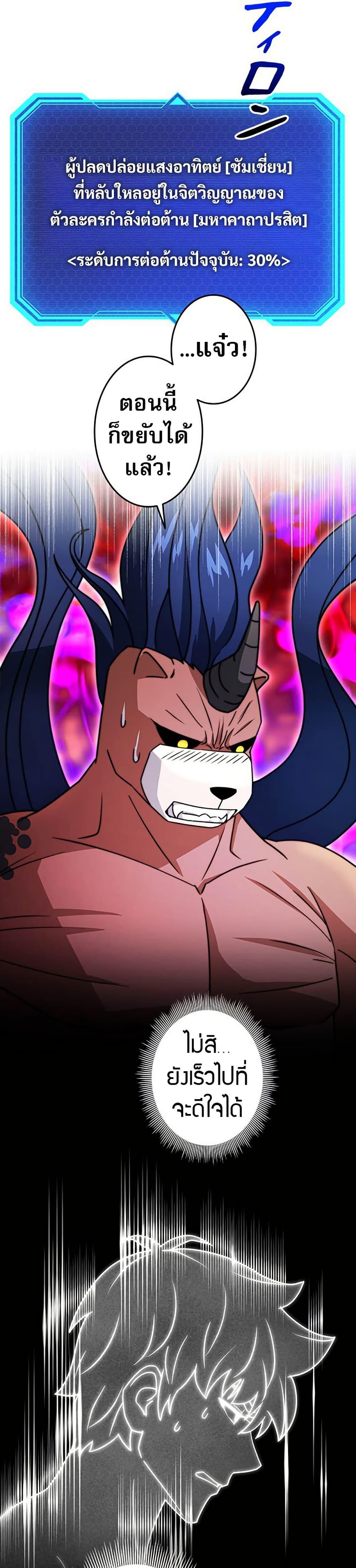 Putting My Life on the Line, I Go All-in on Luck Enhancement อุทิศชีวิตเสริมแกร่งโชคชะตา ตอนที่ 33 หน้า 8