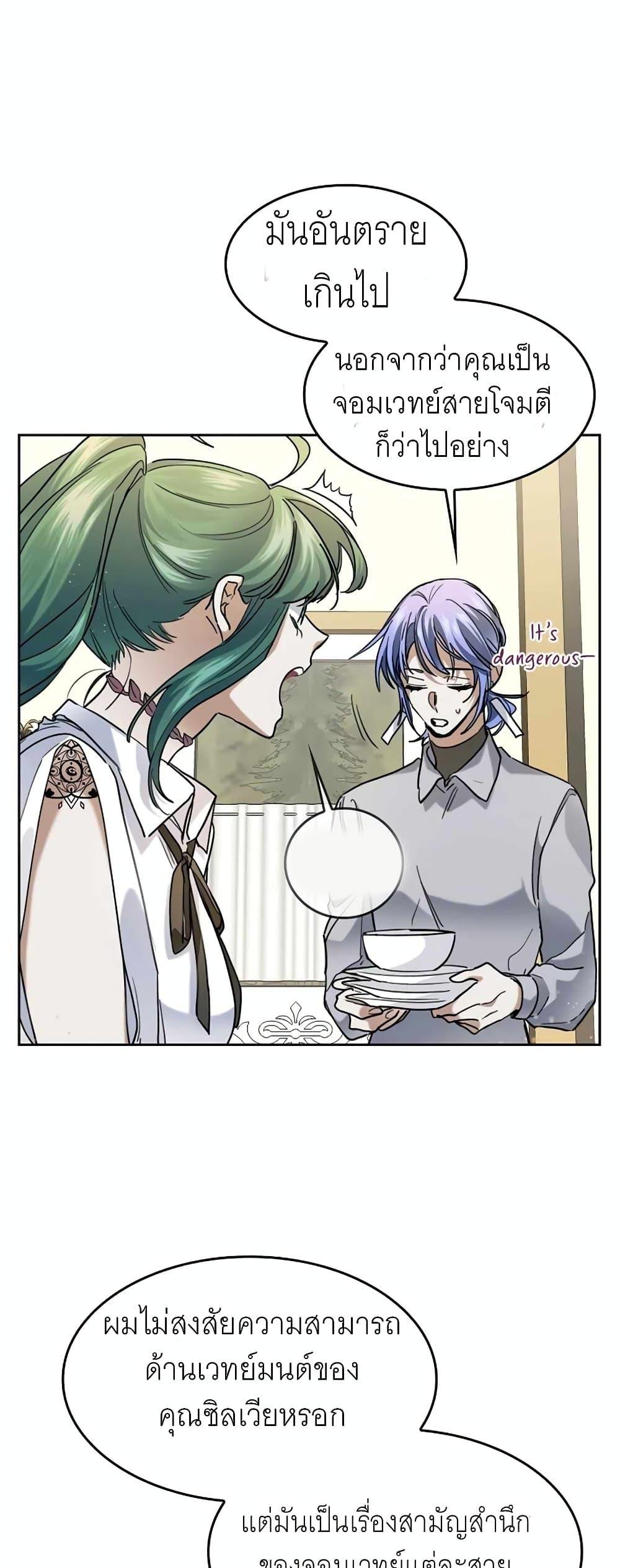 The Cooking Wizard ตอนที่ 33 หน้า 8