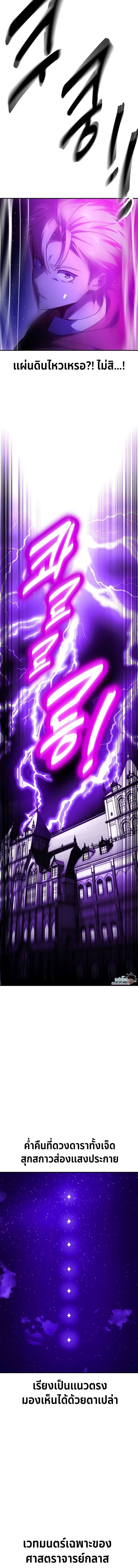 The Extra’s Academy Survival Guide สุดยอดคู่มือเอาชีวิตรอดในอคาเดมี ตอนที่ 33 หน้า 8