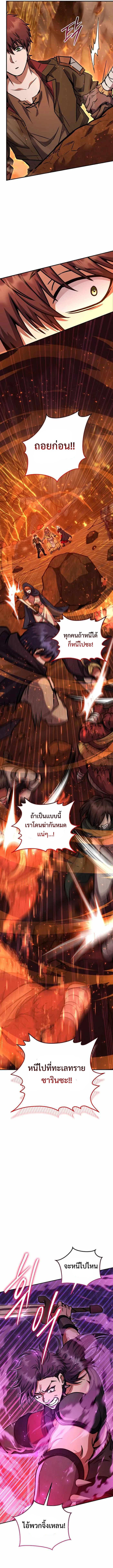 Legendary Blacksmith’s Vengeance ตอนที่ 33 หน้า 8
