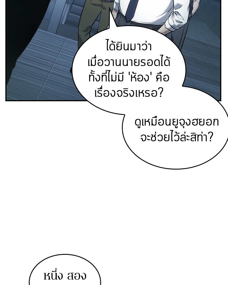 Omniscient Reader อ่านชะตาวันสิ้นโลก ตอนที่ 33 หน้า 88