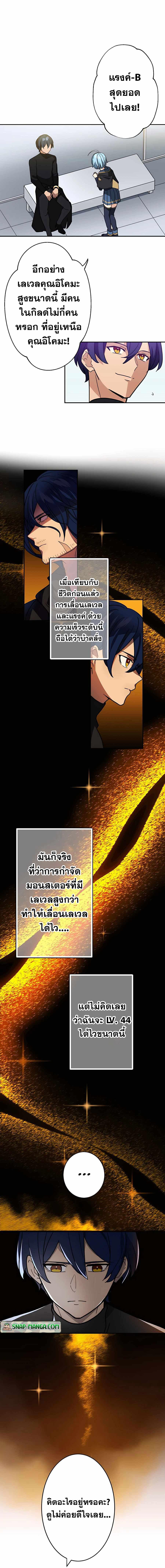 Hidden Class Gravity User เป้าหมายครั้งที่ 2 ต้องเป็นสุดยอดผู้แข็งแกร่งด้วยคลาสลับ ตอนที่ 33 หน้า 9