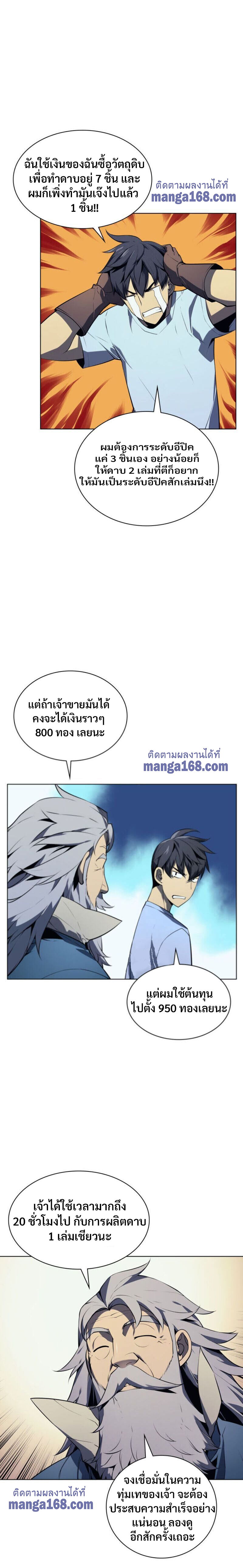 Overgeared จ้าวแห่งยุทธภัณฑ์ ตอนที่ 33 หน้า 9