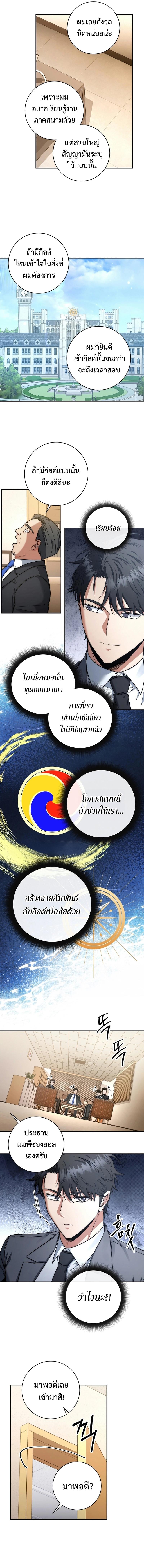 Return of the Sword God-Rank Civil Servant ตอนที่ 33 หน้า 9