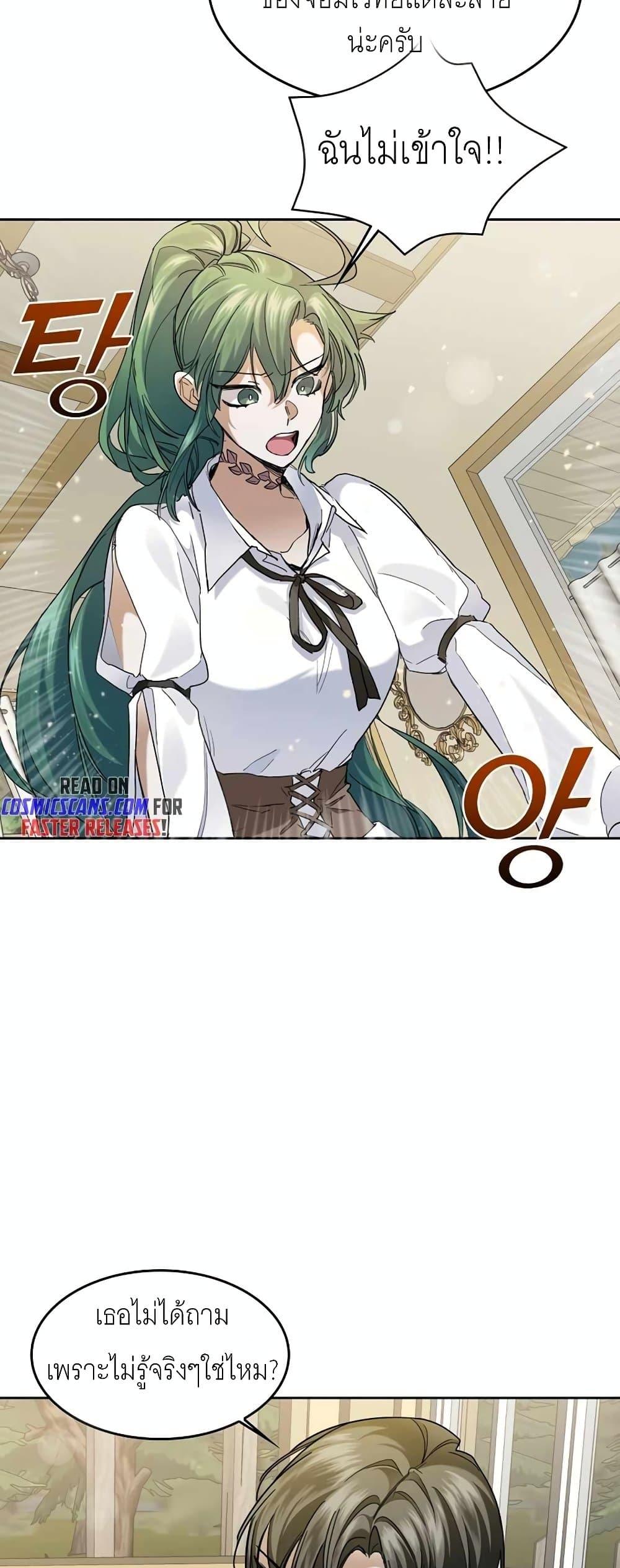 The Cooking Wizard ตอนที่ 33 หน้า 9