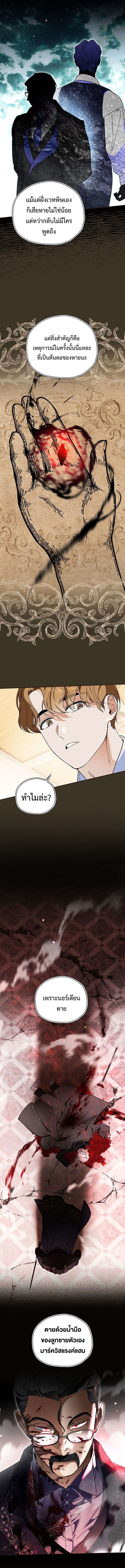 I Became the Genius Bastard of a Noble Dark Clan ตอนที่ 33 หน้า 9