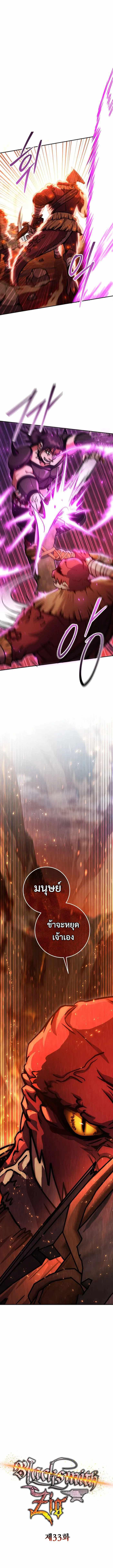 Legendary Blacksmith’s Vengeance ตอนที่ 33 หน้า 9
