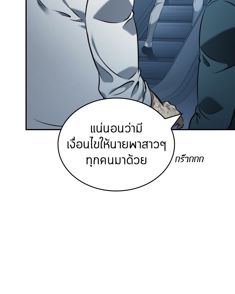 Omniscient Reader อ่านชะตาวันสิ้นโลก ตอนที่ 33 หน้า 91