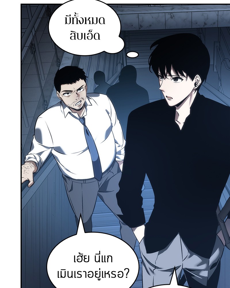 Omniscient Reader อ่านชะตาวันสิ้นโลก ตอนที่ 33 หน้า 93