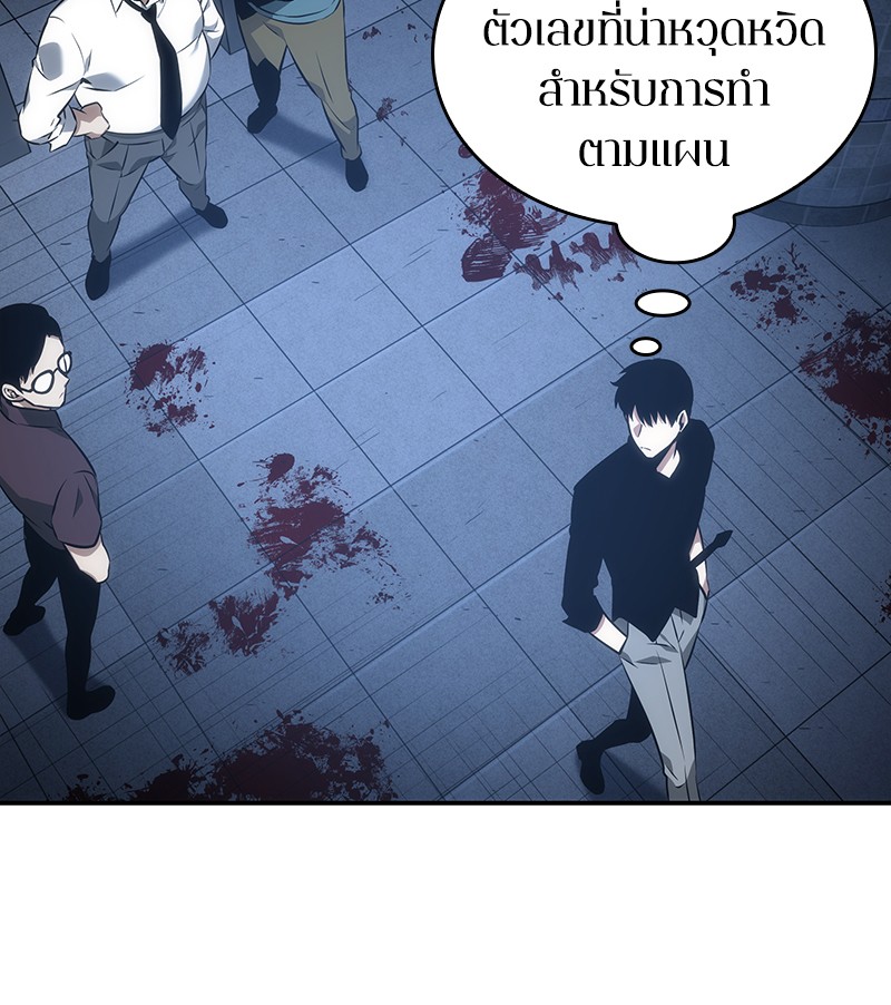 Omniscient Reader อ่านชะตาวันสิ้นโลก ตอนที่ 33 หน้า 95